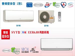 日立 HITACHI 變頻分離式冷氣 (1對1) 日本原裝系列 (SYT型) 2.0 kW冷暖型 RAS-22SYT RAC-22SYT 2.8 kW冷暖型 RAS-28SYT RAC-28SYT 3.6 kW冷暖型 RAS-36SYT RAC-36SYT 4.0 kW 冷暖型RAS-40SYT RAC-40SYT